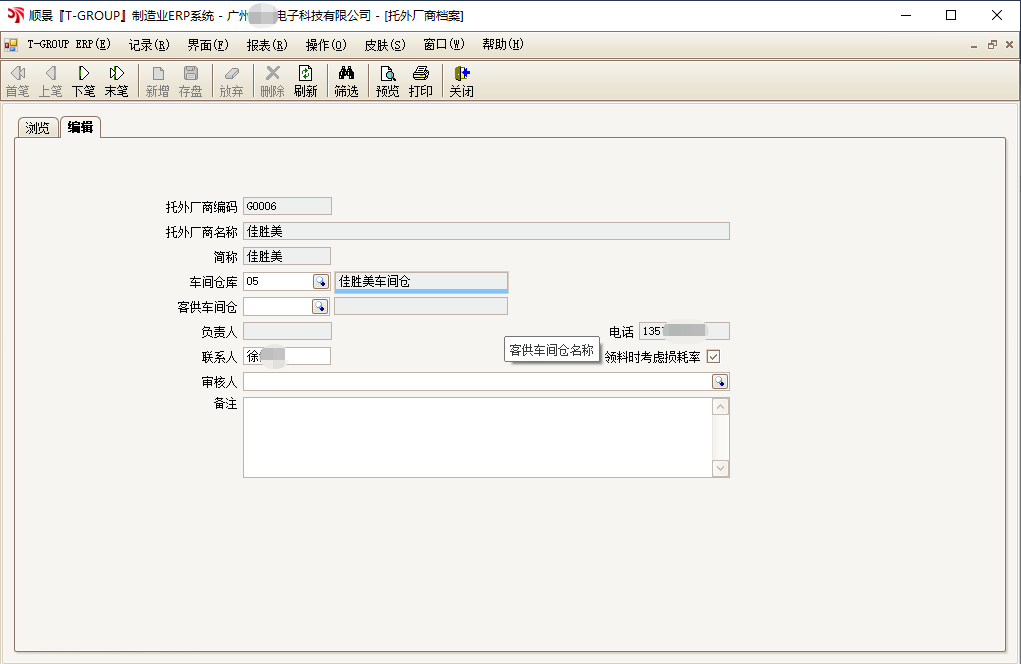 顺景T-GROUP 乐竞官方网页版-乐竞（中国）亮点功能WIP仓应用实务介绍